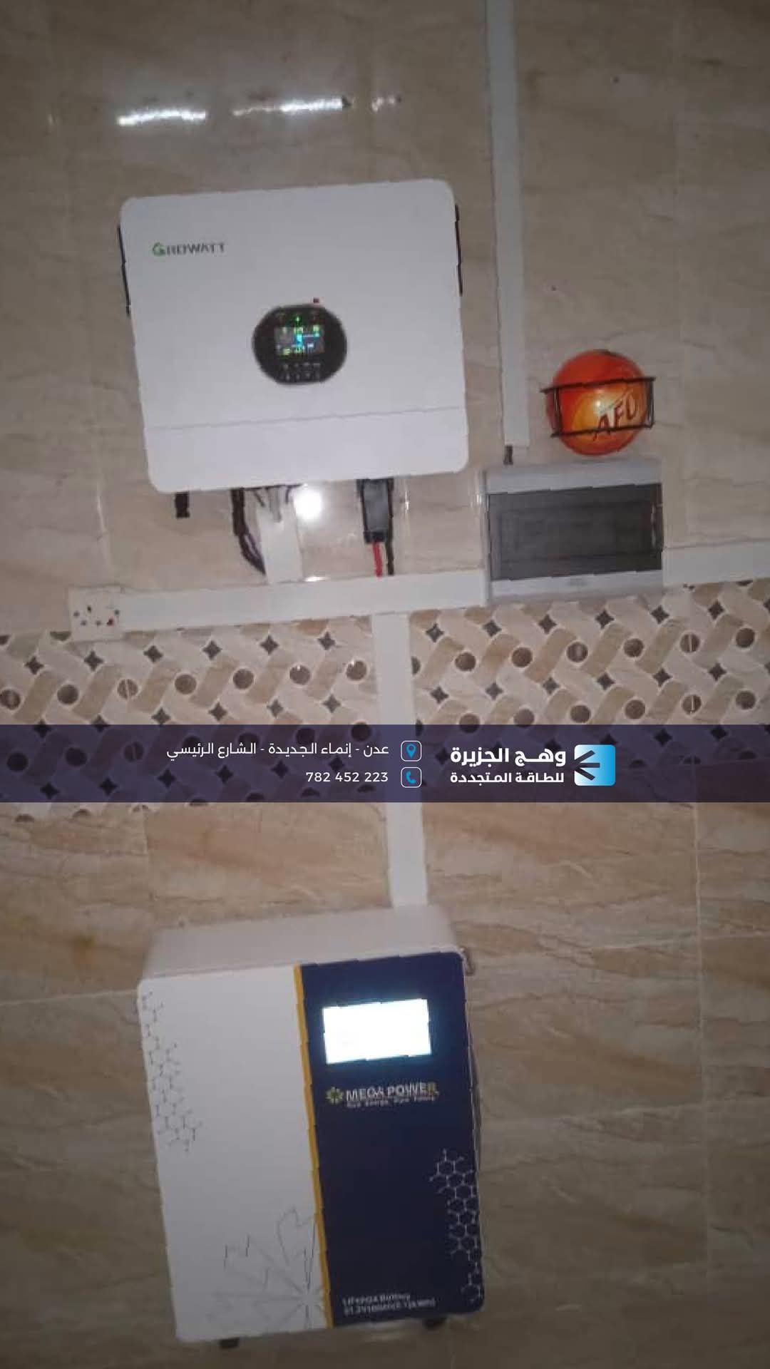 انفرتر جرووات مع بطارية ميجا باور وألواح ايكو