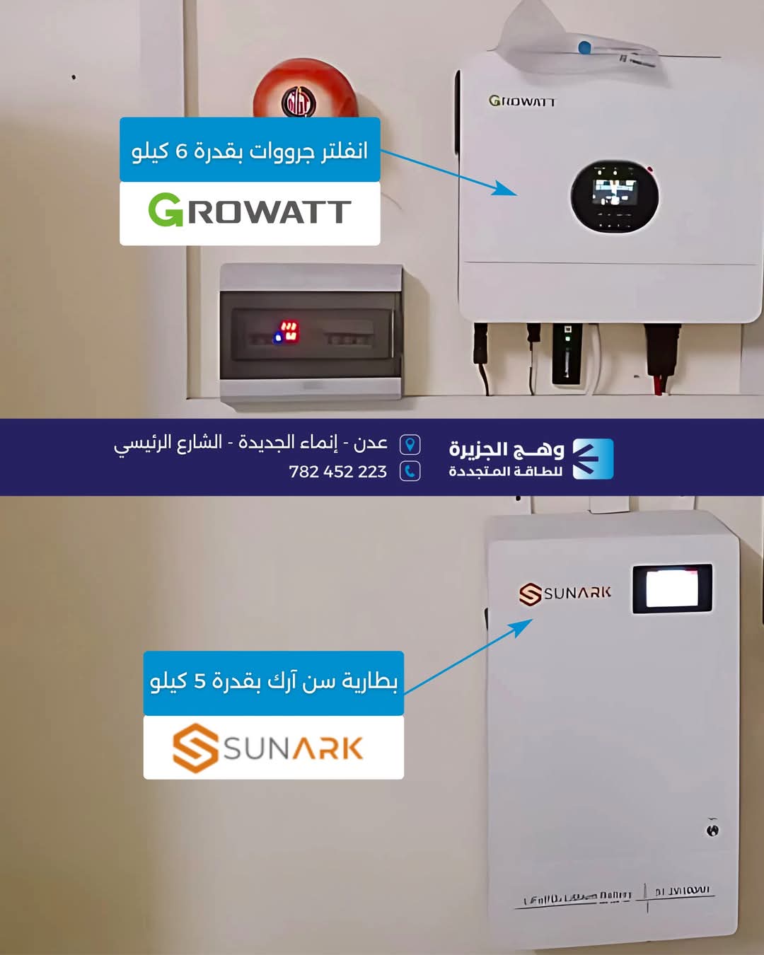 محول جرووات وبطارية سنارك