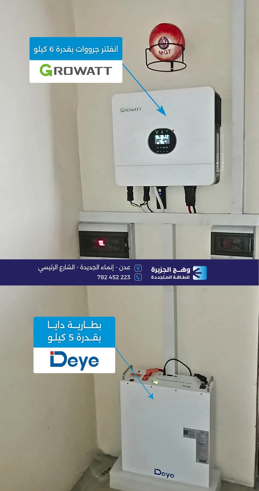 محول جرووات وبطارية دايا