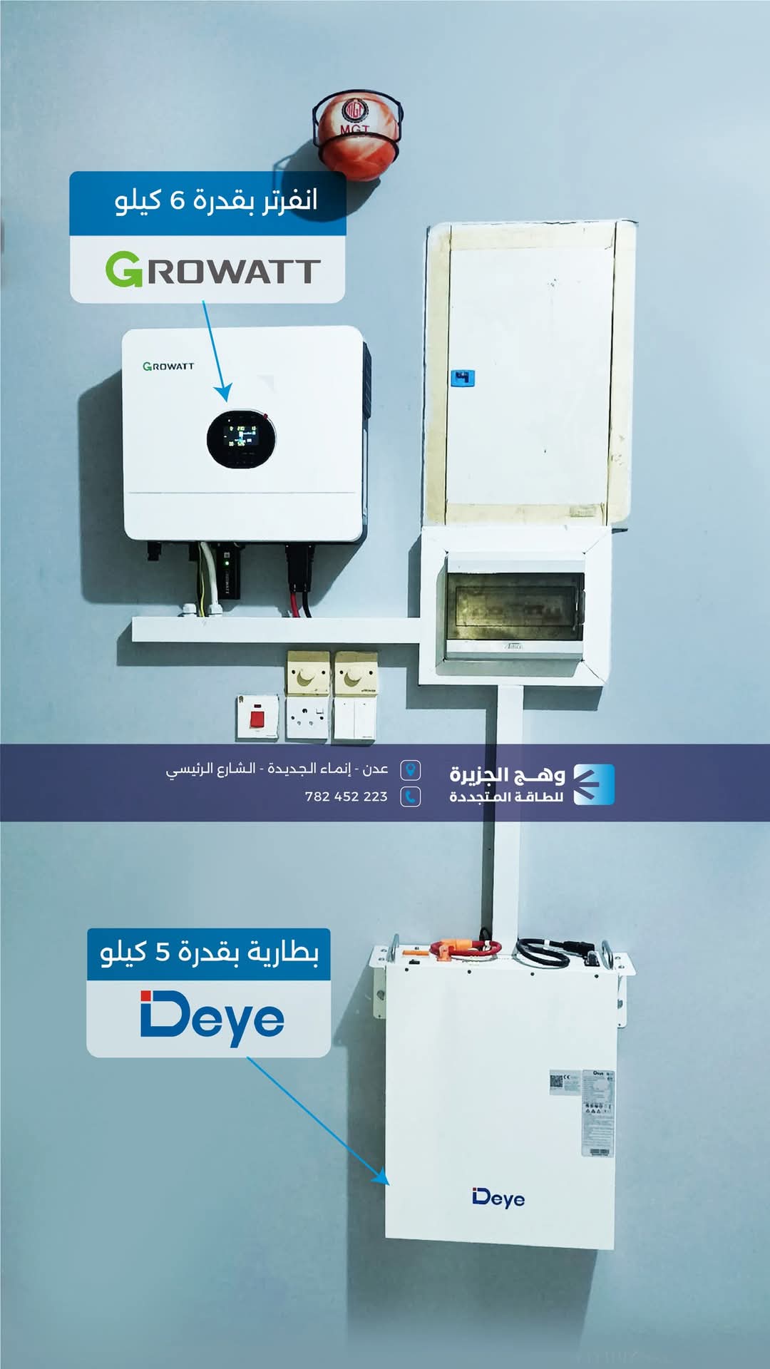 انفرتر جرووات 6 كيلو وبطارية دايا 5 كيلو