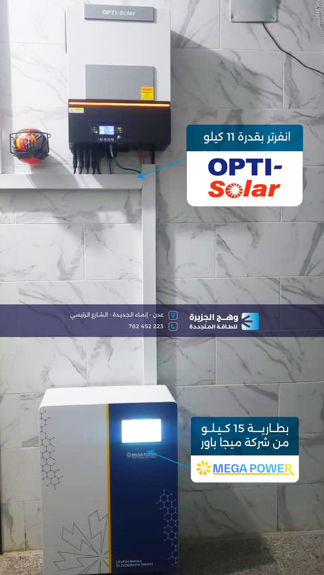 انفرتر اوبتي سولار وبطارية ميجا باور
