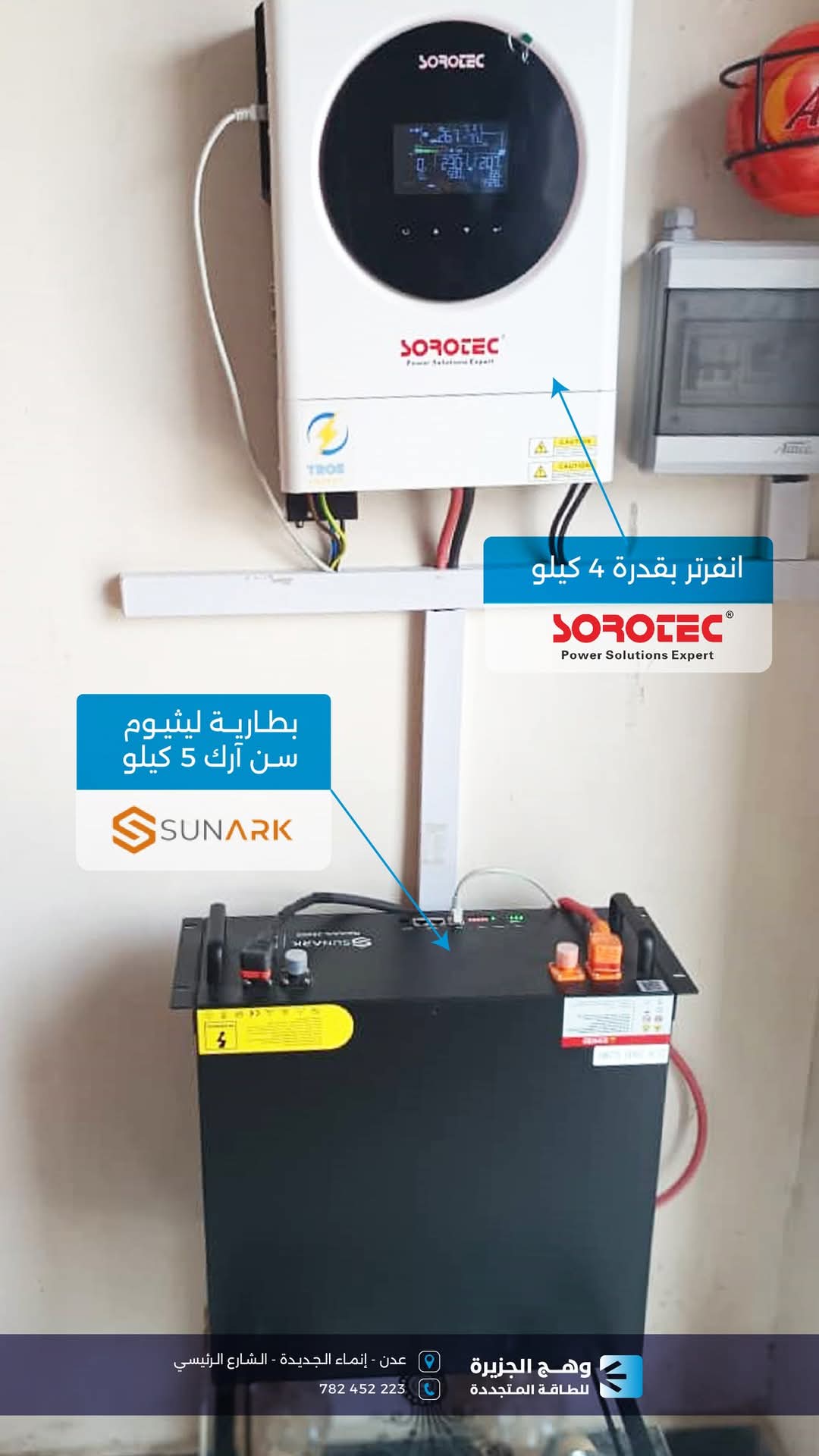انفرتر سوروتك 4 كيلو وبطارية سن ارك