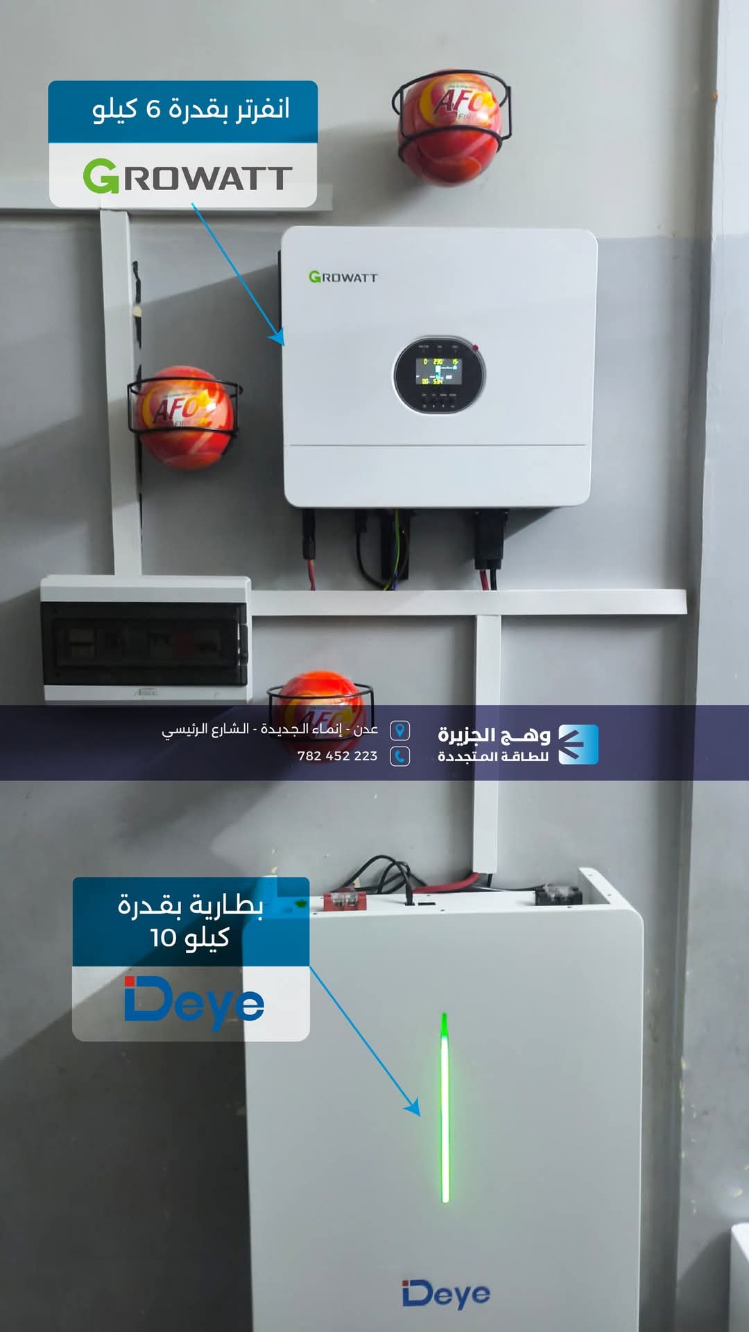 انفرتر Growatt 6 كيلو وبطارية دايا 10 كيلو