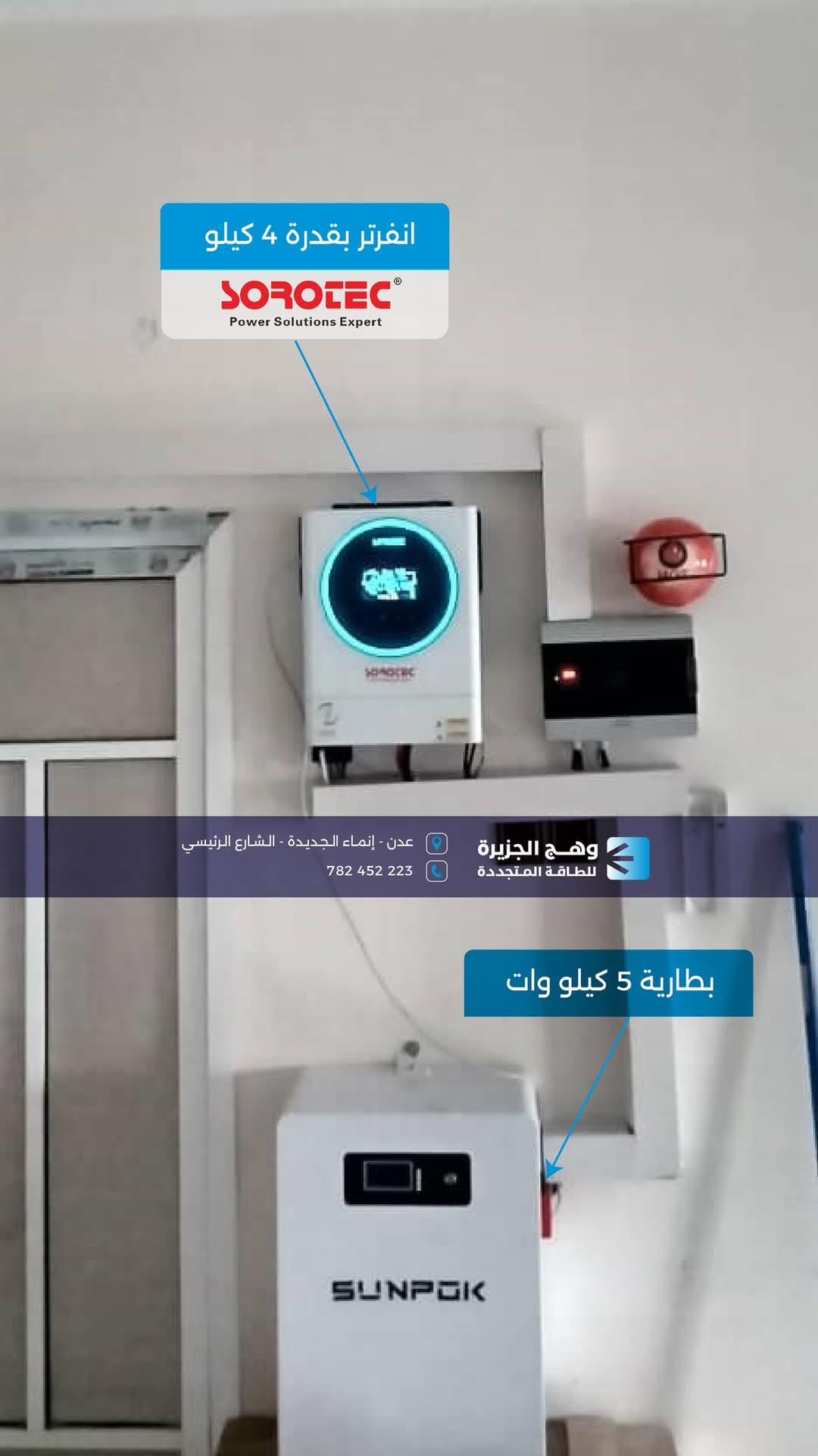 انفرتر سوروتك 4 كيلو مع بطارية 5 كيلو