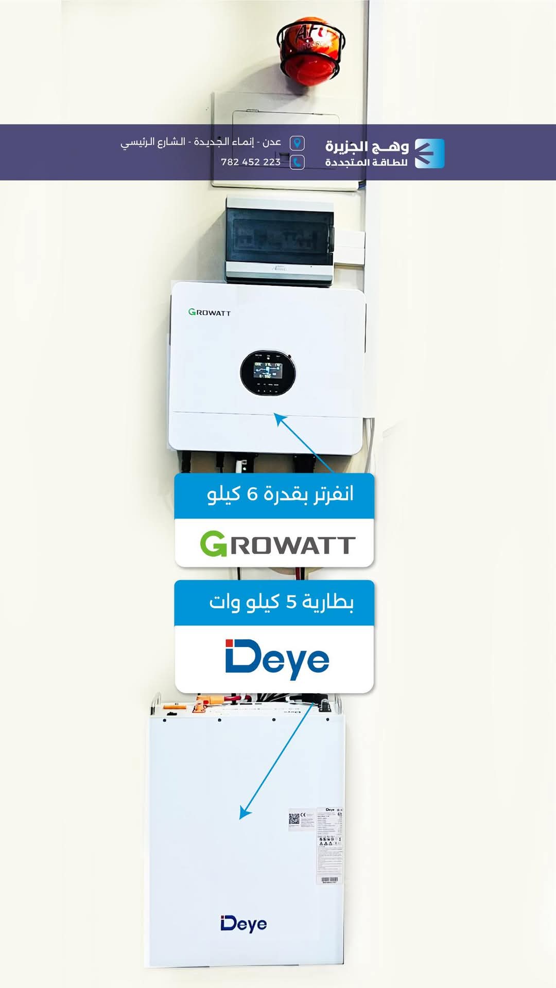 انفرتر جرووات 6 كيلو وبطارية دايا ليثيوم