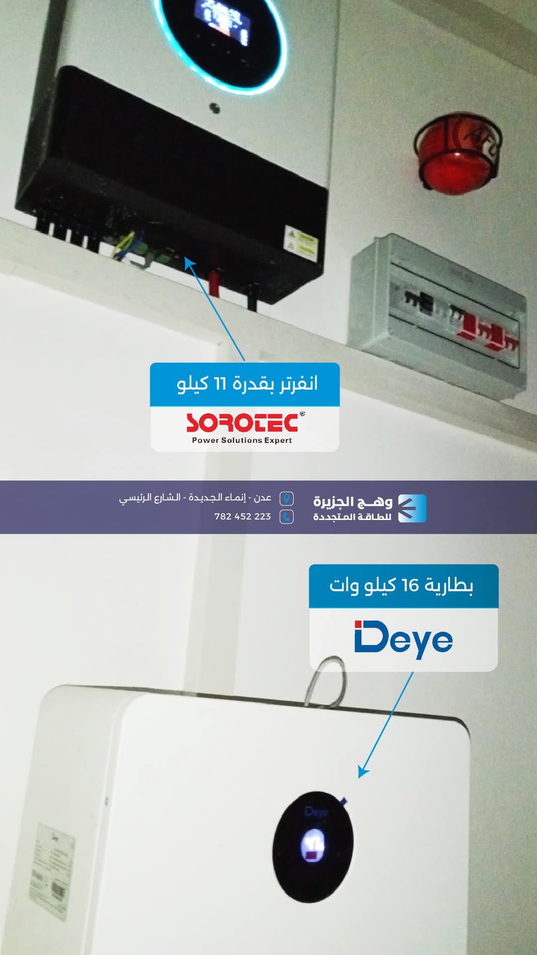 انفرتر سوروتك 11 كيلو وبطارية دايا 16 كيلو