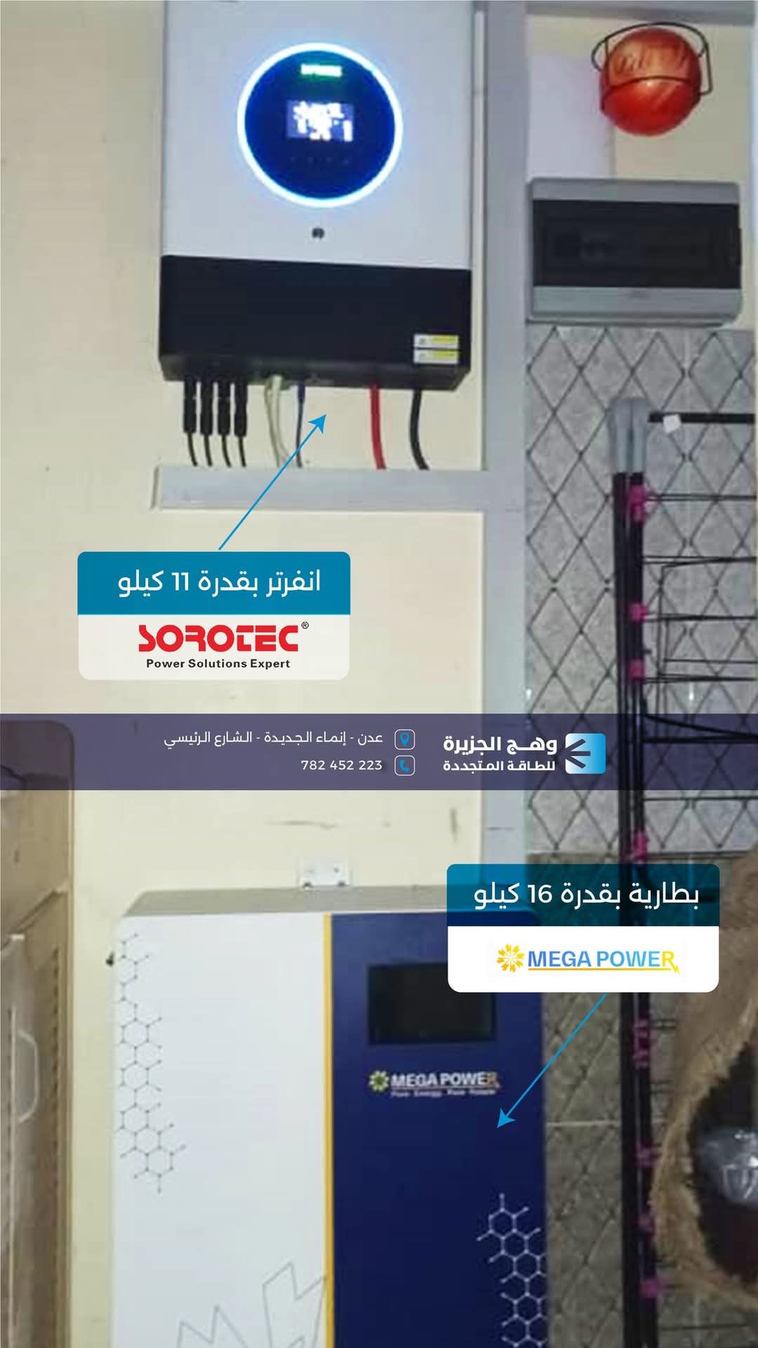 انفرتر سوروتك مع بطارية ميجا باور 16 كيلو