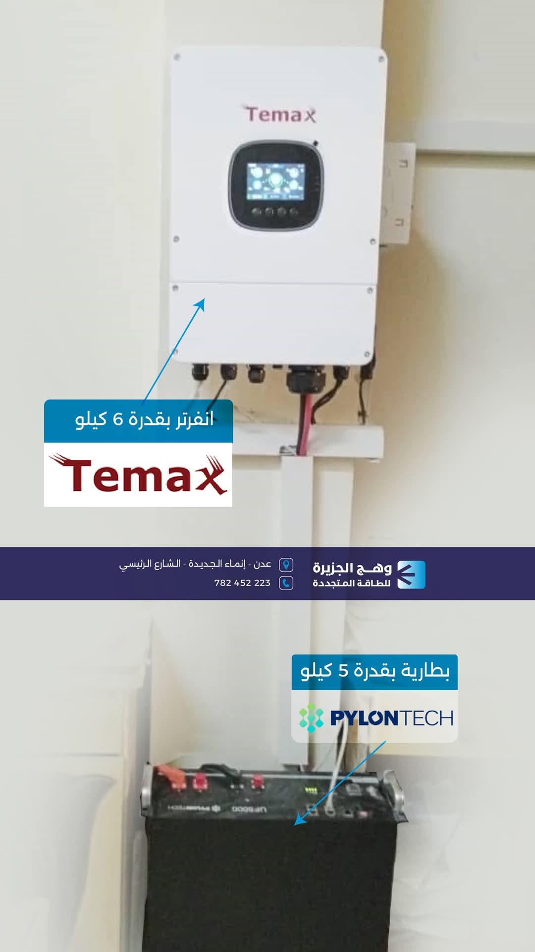 انفرتر تيماكس مع بطارية بايلونتك