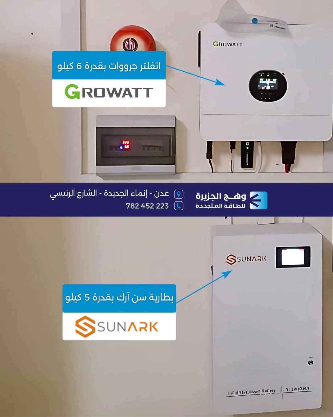 منظومة جرووات بقدرة 6 كيلووات
