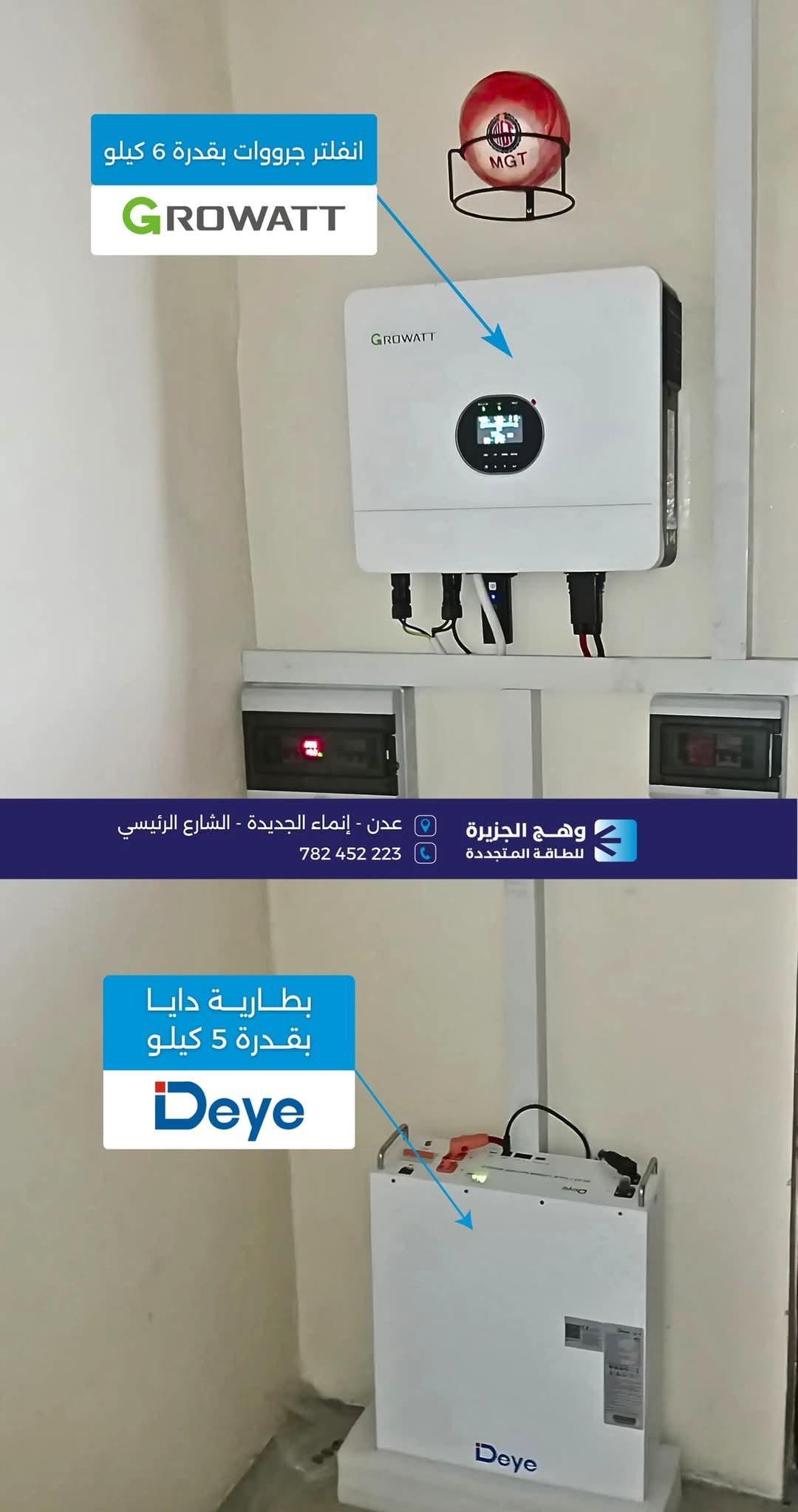 منظومة جرووات بقدرة 6 كيلووات