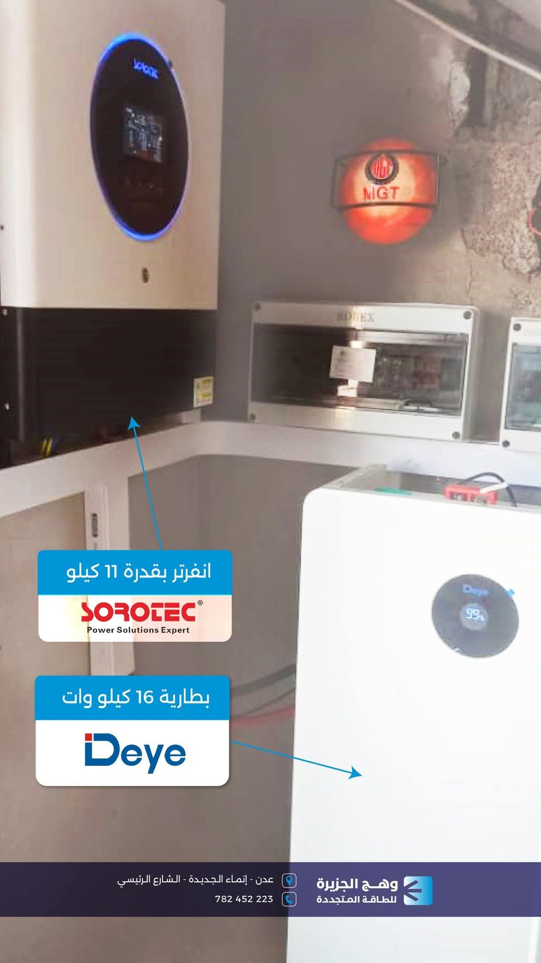 منظومة بقدرة 11 كيلووات