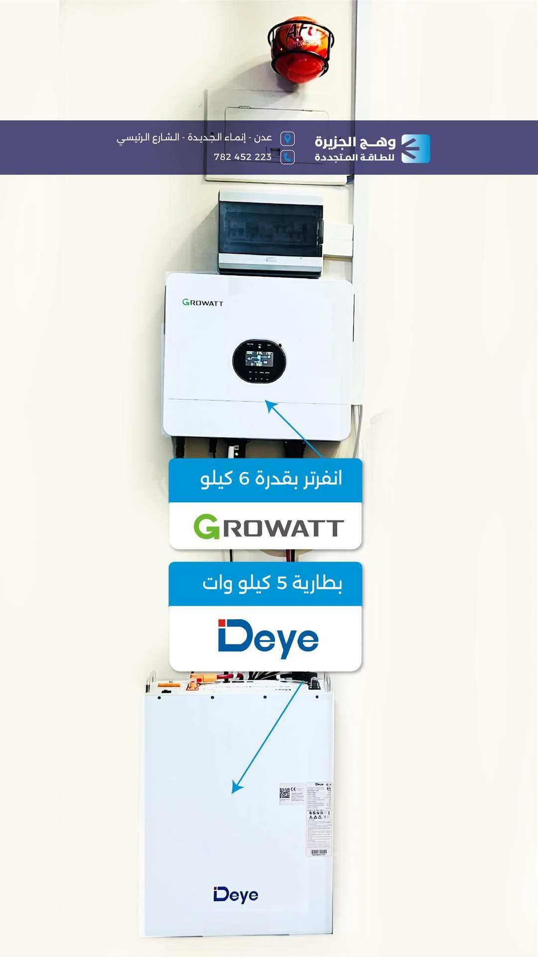 منظومة جرووات بقدرة 6 كيلووات