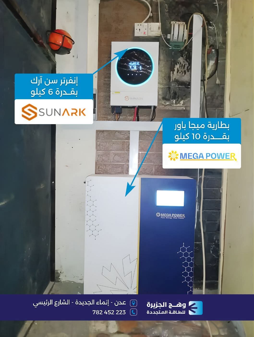 منظومة سن آرك بقدرة 8 كيلووات